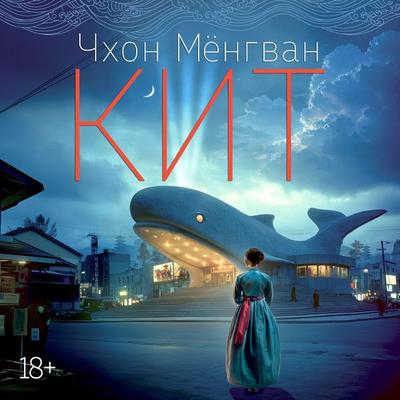 Kit - Cheon Myungkwan, Audio, 9785389330122