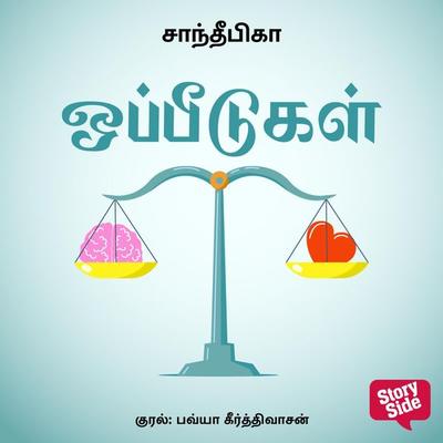 Oppeedukal - Sandeepika, Audio, 9789356044548