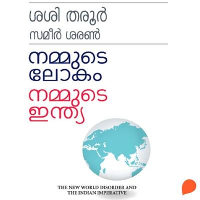 Nammude Lokam Nammude India - Shashi Tharoor,Sameer Saran, Audio, 9789353908584
