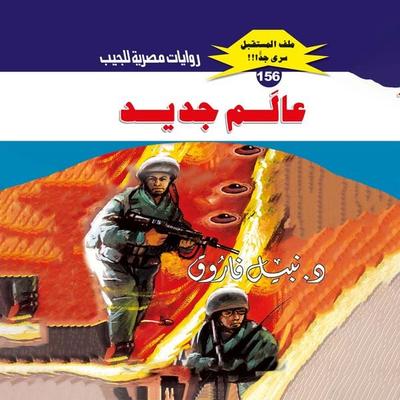 New world - Nabil Farouk, Audio, 9786902590917