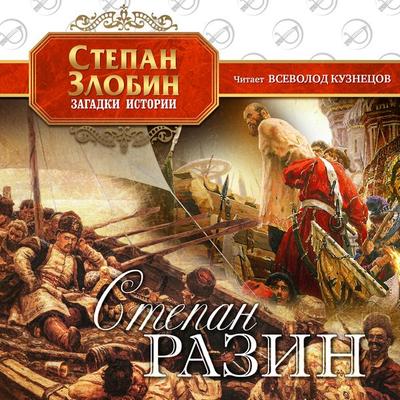Stepan Razin - Stepan Zlobin, Audio, 4064066953362
