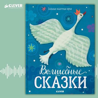Volshebnye skazki - Neizvestnyy, Audio, 4066339684256