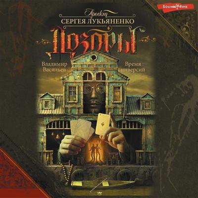 Vremya inversiy - Vladimir Vasiliev, Audio, 9785170865062