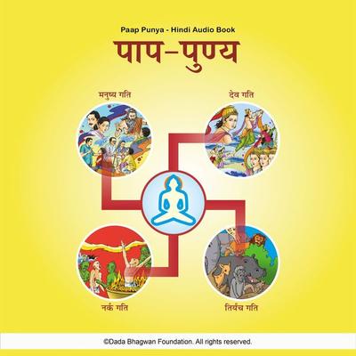 Paap Punya - Hindi Audio Book - Dada Bhagwan, Audio, 5059594235614