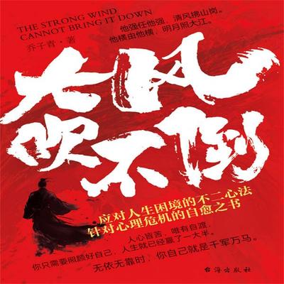 大风吹不倒 - 乔子青, Audio, 4071498253892