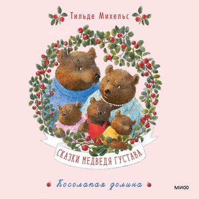 «Abenteuer mit Gustav Bär» aus «Gustav Bär erzählt Geschichten» - Tilde Michels, Audio, 4099995682847