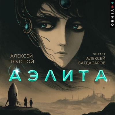 Aelita - Alexey Tolstoy, Audio, 4071498392850