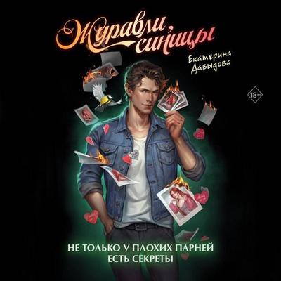 Zhuravli, sinitsy - Ekaterina Davydova, Audio, 9785042221118