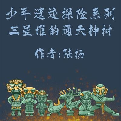 The Youth's Relics Exploration - Yang Lu, Audio, 9781962317474