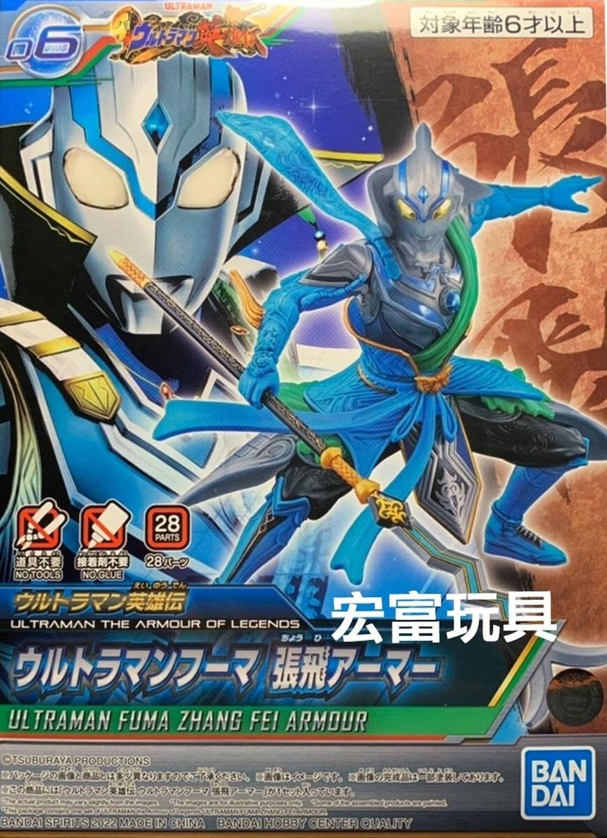 Bandai Hobby Ultraman The Armour of Legends Entry Grade Model Kit-Fuma (Zhang Fei Armour) (Diversen) Nieuw