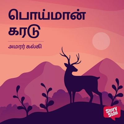 Poi Maan Karadu - Kalki, Audio, 9789389745061