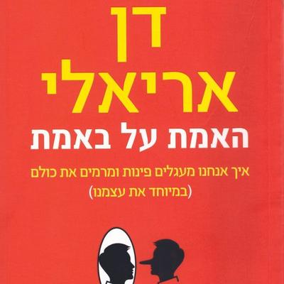 האמת על באמת - דן אריאלי, Audio, 9789180286909