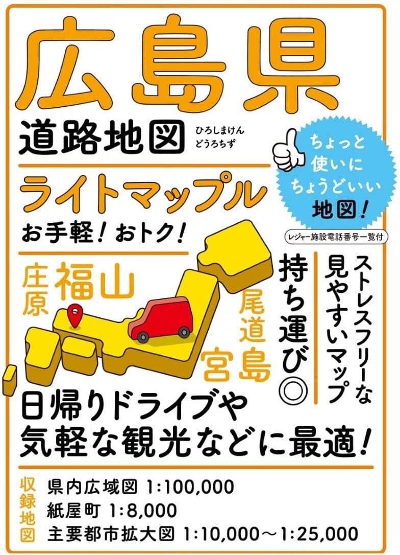 Light Mapple Guide - Hiroshima   Mapple