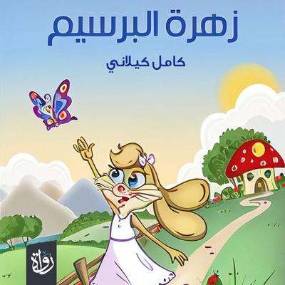 Clover flower - Kamel Kilani, Audio, 9786675656322