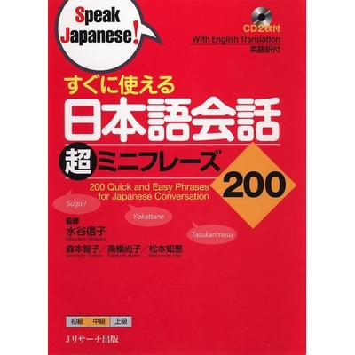 200 Quick and Easy Phrases for Japanese Conversation, Taschenbuch von Nobuko Mizutani,Tomoko Morimoto,Naoko Takahashi, J-Research Press,