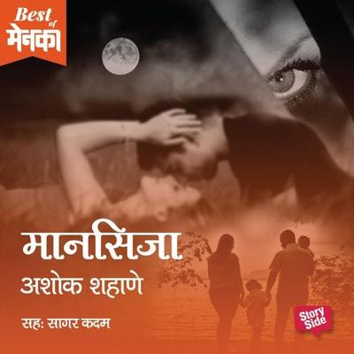 Mansija - Ashok Shahane, Audio, 9789353375935