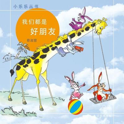 我们都是好朋友 - 蔡淑慧, Audio, 9789152141403