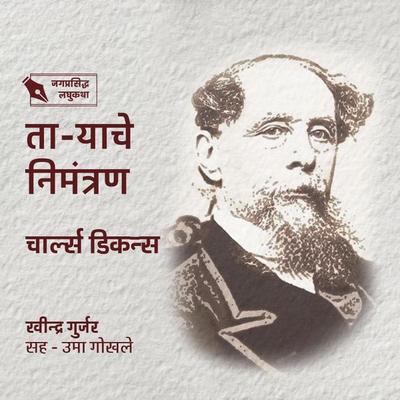 Taryache Nimantran - Ravindra Gurjar, Audio, 9789356040847