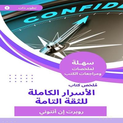 Summary of the complete secrets book for complete confidence - Robert In Anthony, Audio, 9789574245697