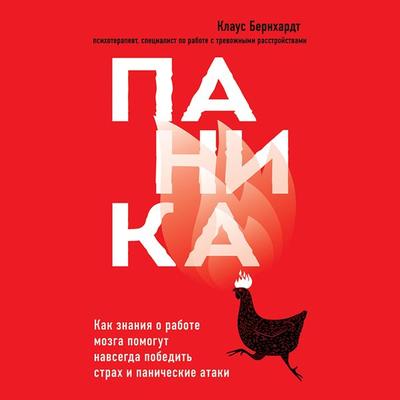 Panikattacken und andere Angststorungen loswerden - Klaus Bernhardt, Audio, 9785041294083