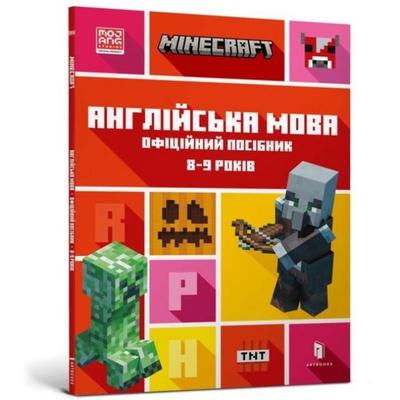 MINECRAFT English Official Workbook Ages 8 (Ukrainian language), Taschenbuch von Dan Whitehead,John Goulding, Artbooks, 978-617-523-022-0