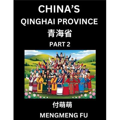 China's Qinghai Province (Part 2)- Learn Chinese Characters, Words, Phrases with Chinese Names, Surnames and Geography, Books for Kids, Young and