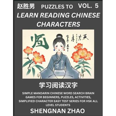 Puzzles to Read Chinese Characters (Part 5) - Easy Mandarin Chinese Word Search Brain Games for Beginners, Puzzles, Activities, Simplified Character