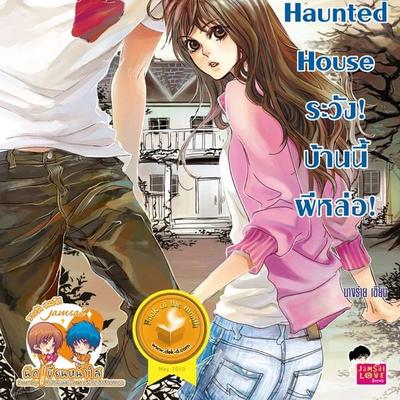 Haunted House ระวัง! บ้านนี้ผีหล่อ! - นางร้าย, Audio, 9789152160206