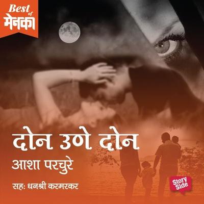 Don Une Don - Asha Prabhune, Audio, 9789353376086