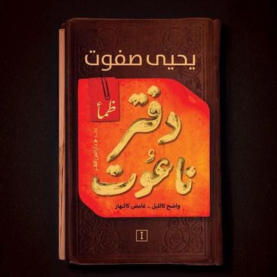 Na'ut's Notebook - Yahya Safwat, Audio, 9798901084328