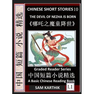 Chinese Short Stories 10¿The Devil of Nezha is Born, Learn Mandarin Fast & Improve Vocabulary with Epic Fairy Tales, Folklore, Mythology (Simplified