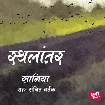 Sthalantar - Saniya, Audio, 9789353379193