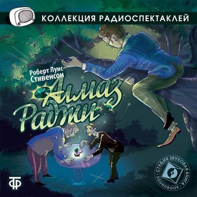 The Rajah's Diamond - Robert Louis Stevenson, Audio, 4064066744687
