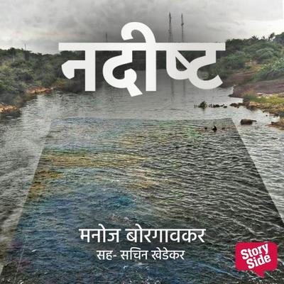 Nadishta - Manoj Borgaokar, Audio, 9789356046757