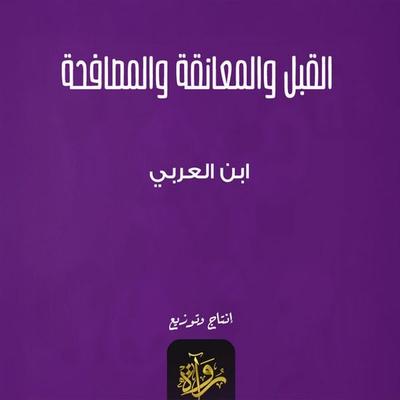 Kissing, hugging and shaking hands - Ibn al-A'rabi; Audio, 9786362130470