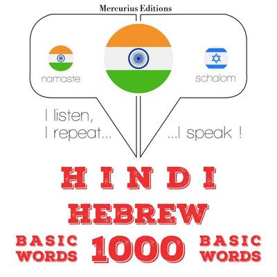 1000 essential words in Hebrew - JM Gardner, Audio, 9782821137677