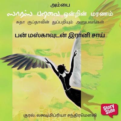 Bun Maskaavudan Iraani Chaai - Ambai, Audio, 9789353987282