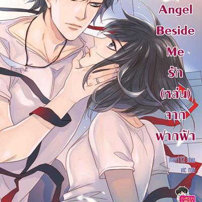 Angel Beside Me รัก(หล่น) จากฟากฟ้า ชุด Girlfriend - May113, Audio, 9789152117996