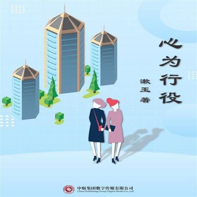 心为行役 - 漱玉, Audio, 4071498606469