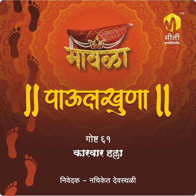 Karwar Halla - Aniruddha Rajderkar, Audio, 9789356043862