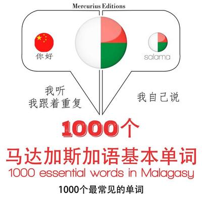 1000 essential words in Malayalam - JM Gardner, Audio, 9782821127029