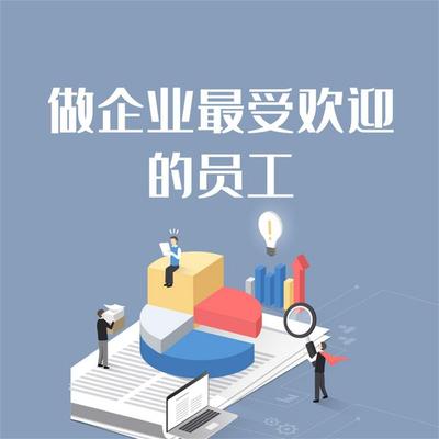 做企业最受欢迎的员工 - 和力, Audio, 4069828642744