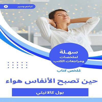 Book summary when breaths become air - Paul Kalithi, Audio, 9780312179618
