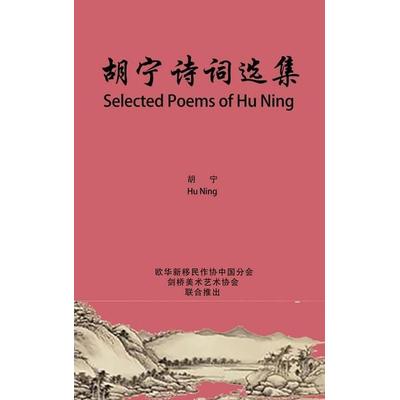 Selected Poems of Hu Ning, Gebundene Ausgabe von Ning Hu, Chicago Academic Press, 978-1-08-799502-1
