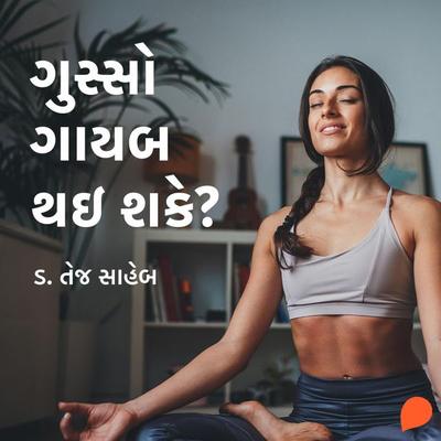 Gusso Gayab Thai Shake? - Tej Saheb, Audio, 9789354342158