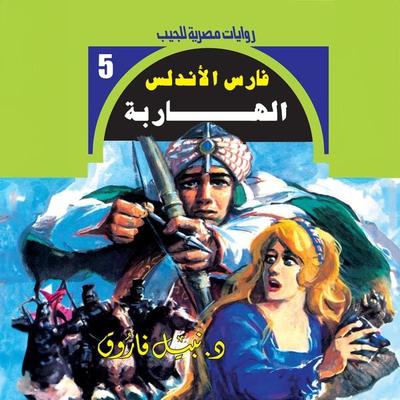 Runaway - Nabil Farouk, Audio, 9786401321043