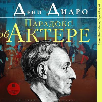 Paradoks ob aktyore - Denis Diderot, Audio, 4099995424911