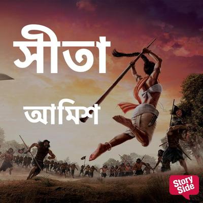 Sita - আমিশ ত্ৰিপাঠী, Audio, 9789354835933