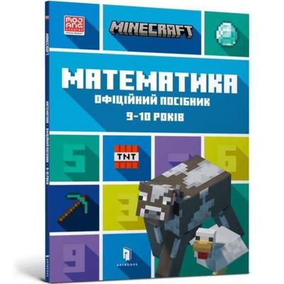 MINECRAFT Maths Official Workbook Ages 9 (Ukrainian language), Taschenbuch von Brad Thompson,Dan Lipscomb, Artbooks, 978-617-523-005-3