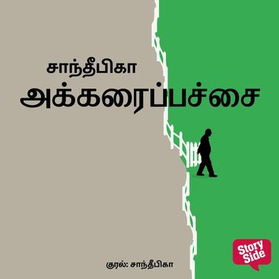 Akkarai Pacchai - Sandeepika, Audio, 9789356040984